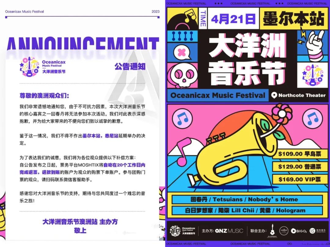 不可抗力成“遮羞布”，音乐节为什么卖不动票了？