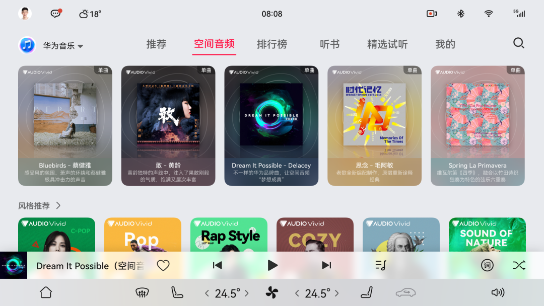 华为实现空间音频首次“上车”，空间音频加速生态革命？
