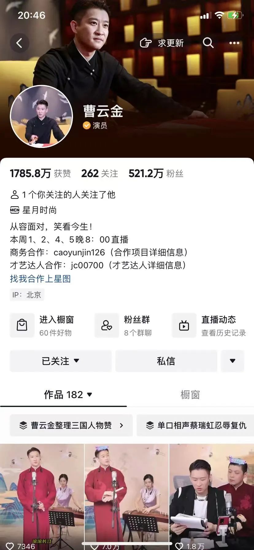 直播相声成“现象级”，曹云金风评逆转翻红