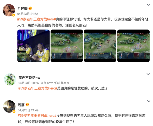 美团外卖赞助老年电竞队破圈，奥秘在于“冲突”