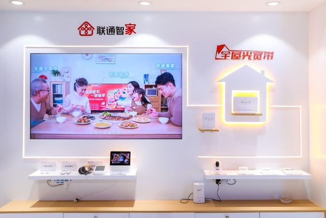 中国品牌日：引领高质量发展，联通智家开启数字家庭新生态