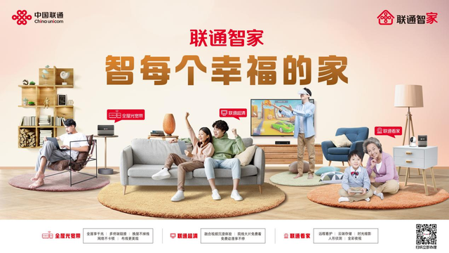 中国品牌日：引领高质量发展，联通智家开启数字家庭新生态