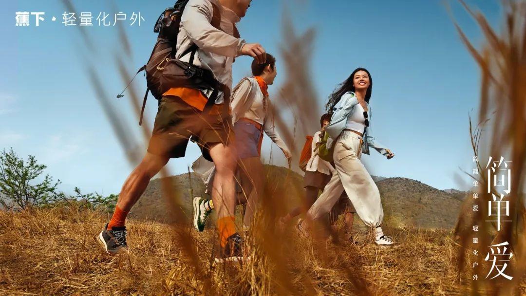 从蕉下，看品牌的绕远路与抄近道