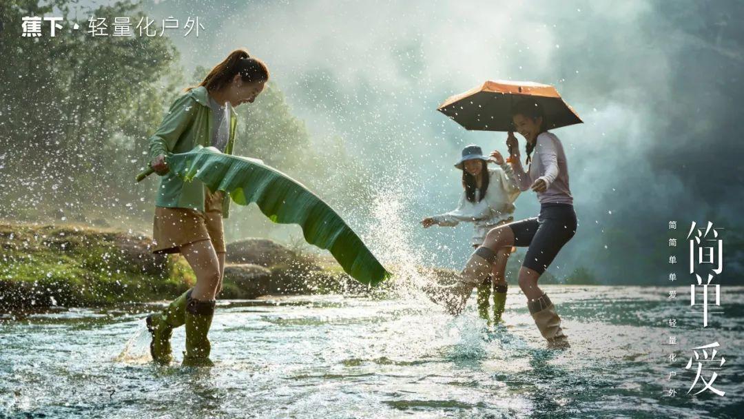 从蕉下，看品牌的绕远路与抄近道