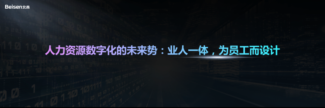在人力资源数字化“变局”节点，北森加速甩开对手