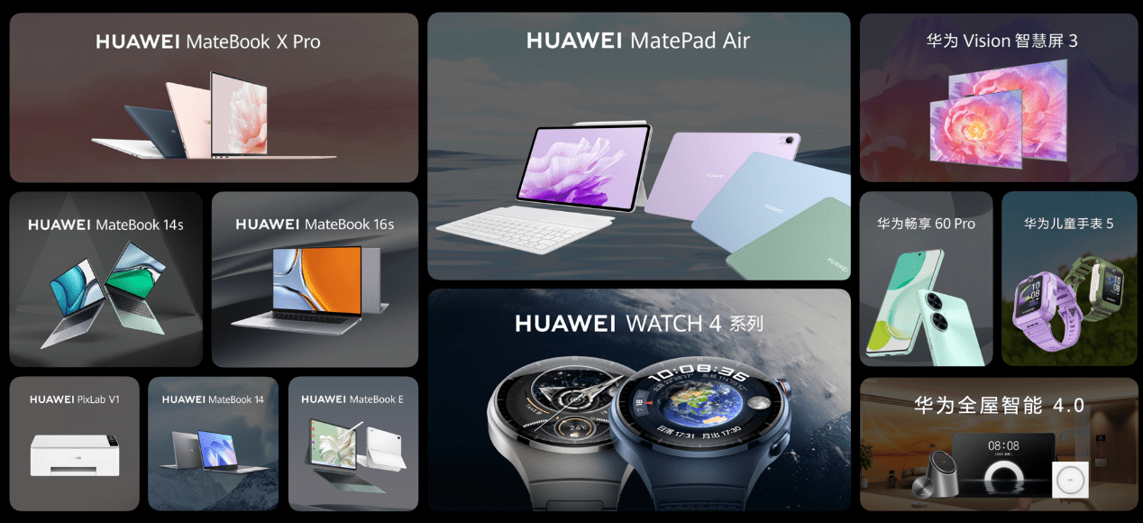 华为夏季全场景新品发布会亮点颇丰 万物互联的全场景生态加速落地