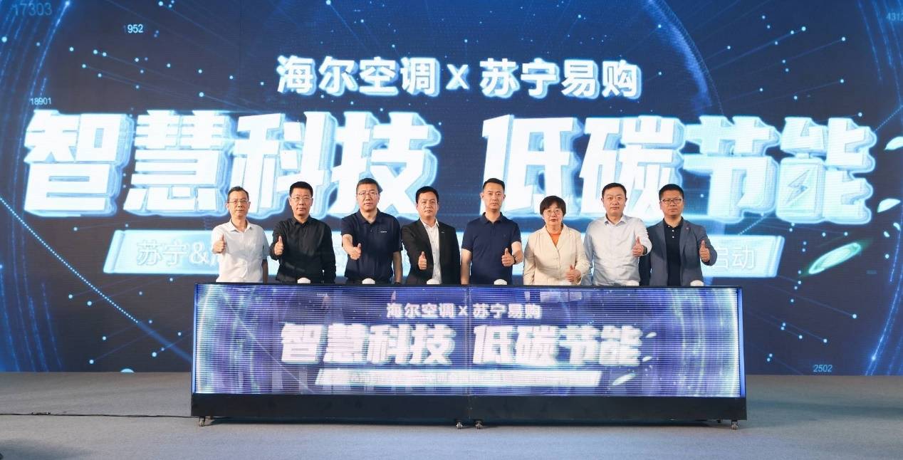 海尔空调与苏宁易购双向奔赴 低碳节能“清凉之夏”吹入千万家