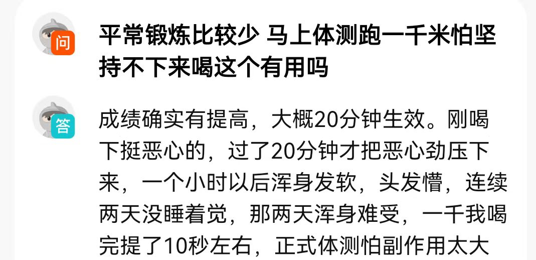 体考神器的“神鬼二相性”