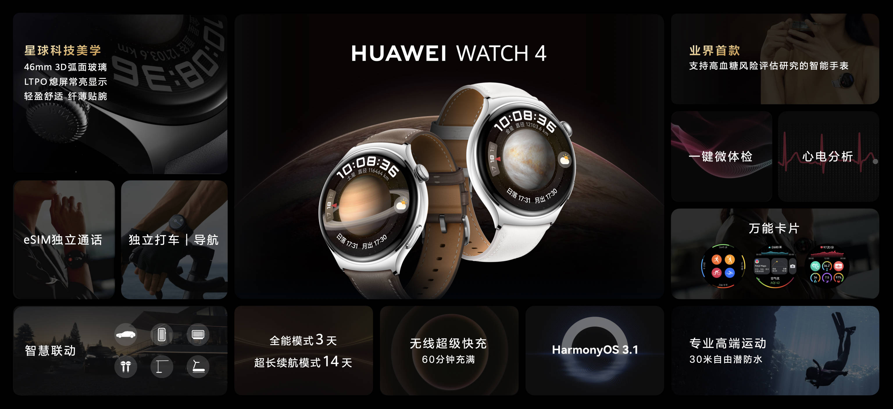 华为夏季全场景新品发布会亮点颇丰 万物互联的全场景生态加速落地