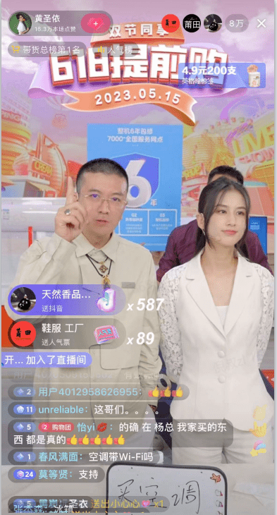 抖音电商夏日鲜氧计划，引领家居家电夏季营销新风向