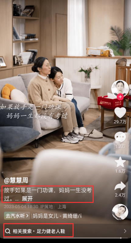 足力健X抖音旗舰大牌周：足力健如何在抖音做爆款