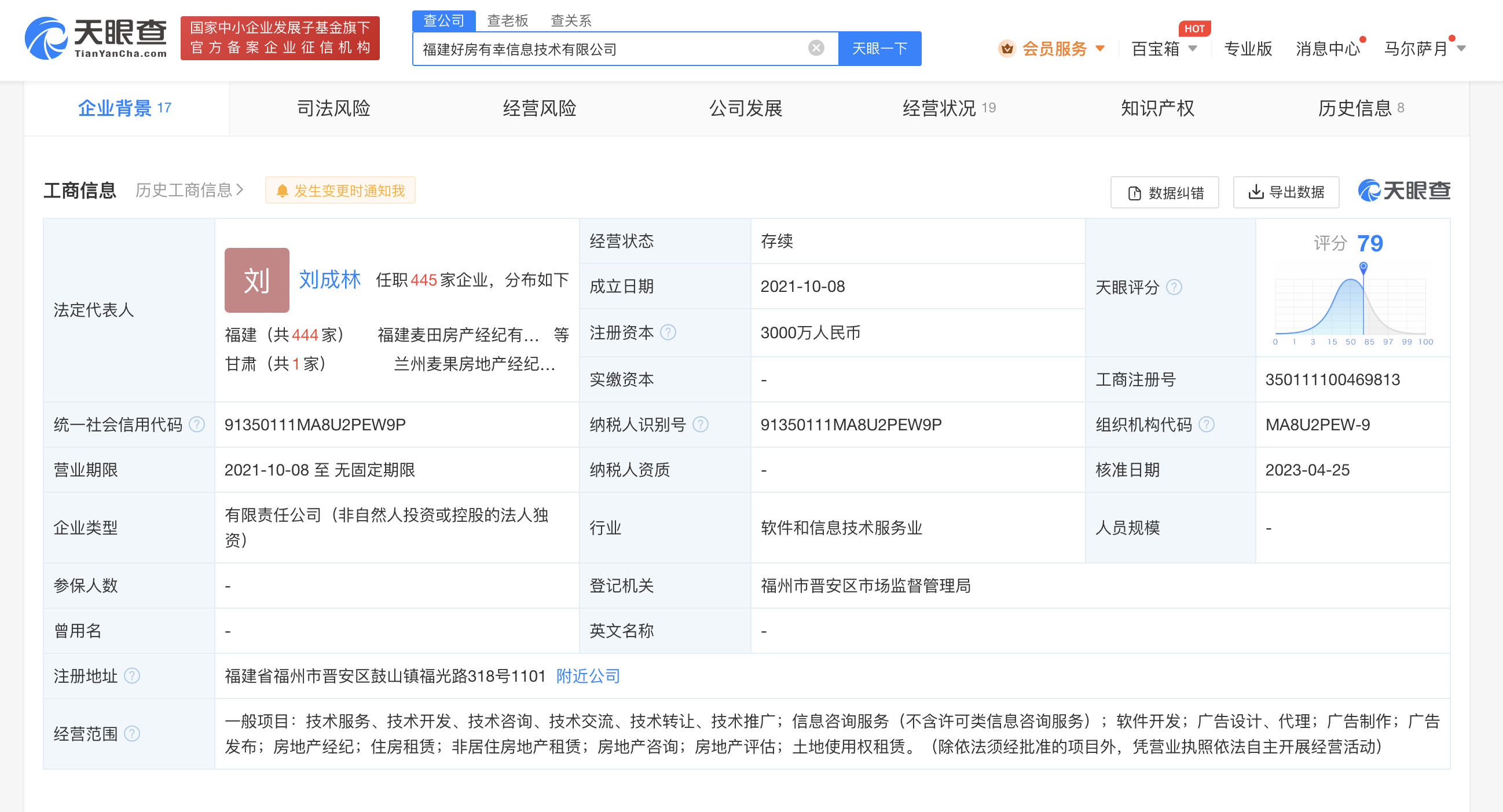 抖音转让福建好房有幸公司股权