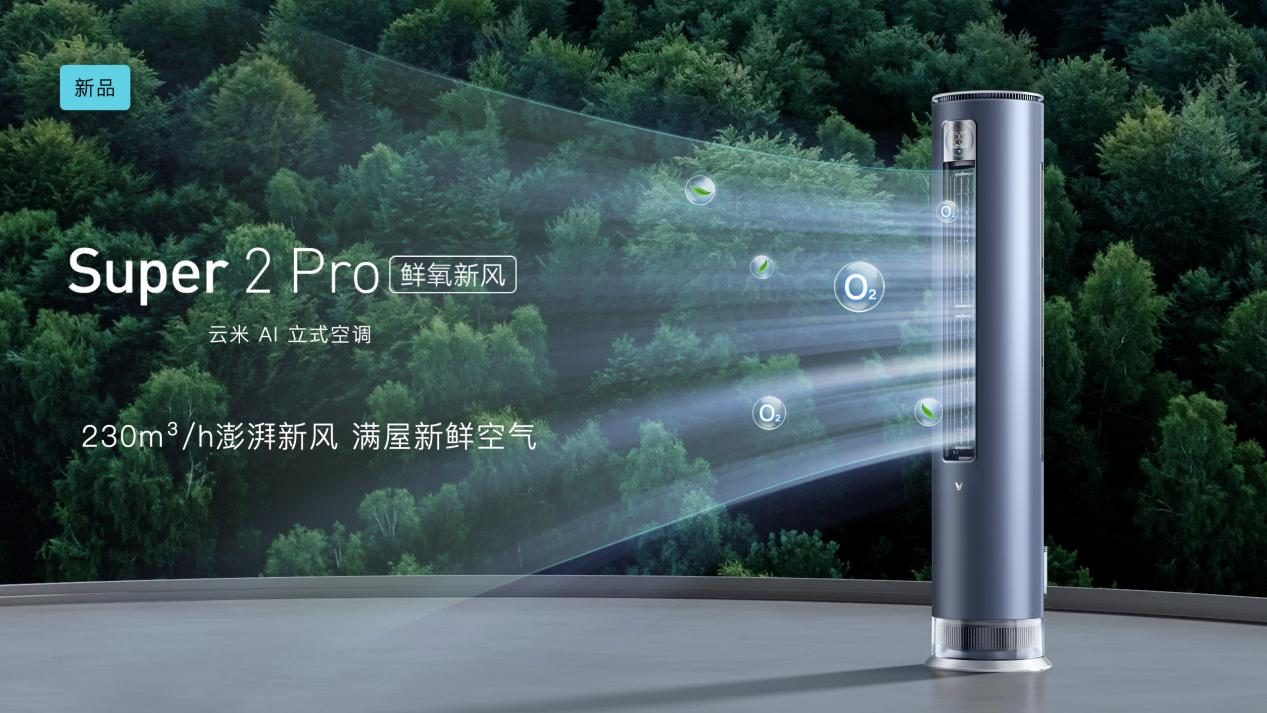 直击AWE2023：云米重磅发布多款AI新品，八年深耕引领全屋智能