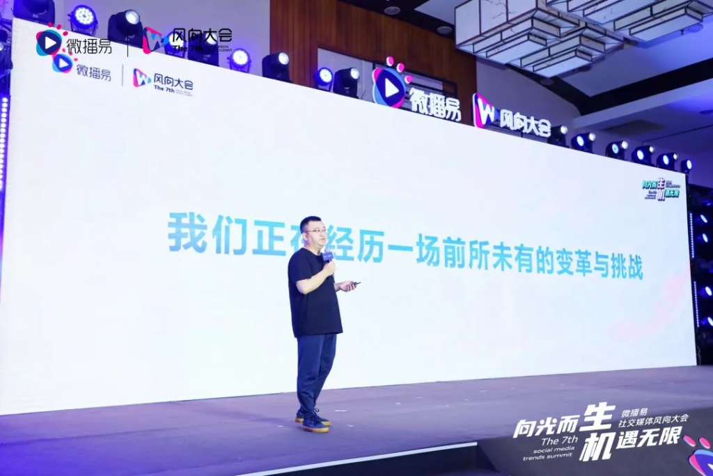 探寻生机 | 第七届风向大会闪耀三亚，研判新风向 洞察新趋势