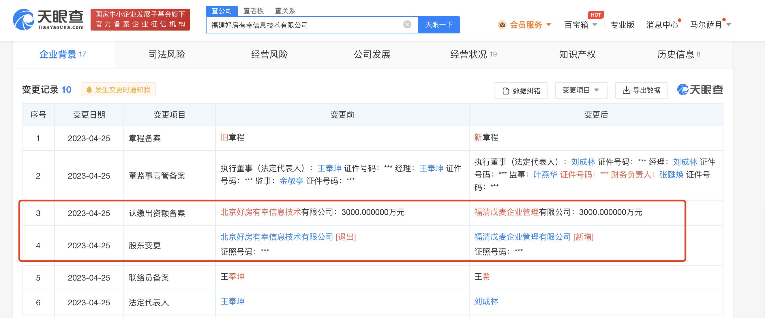 抖音转让福建好房有幸公司股权