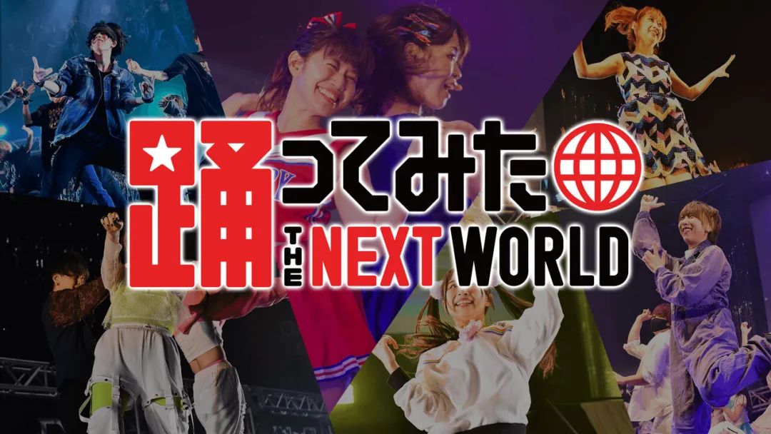 美依礼芽借《极乐净土》二度翻红，宅舞却成了“时代的眼泪”