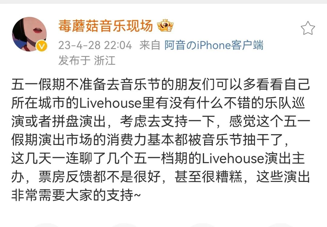 热闹都是音乐节演唱会的，Livehouse什么都没有