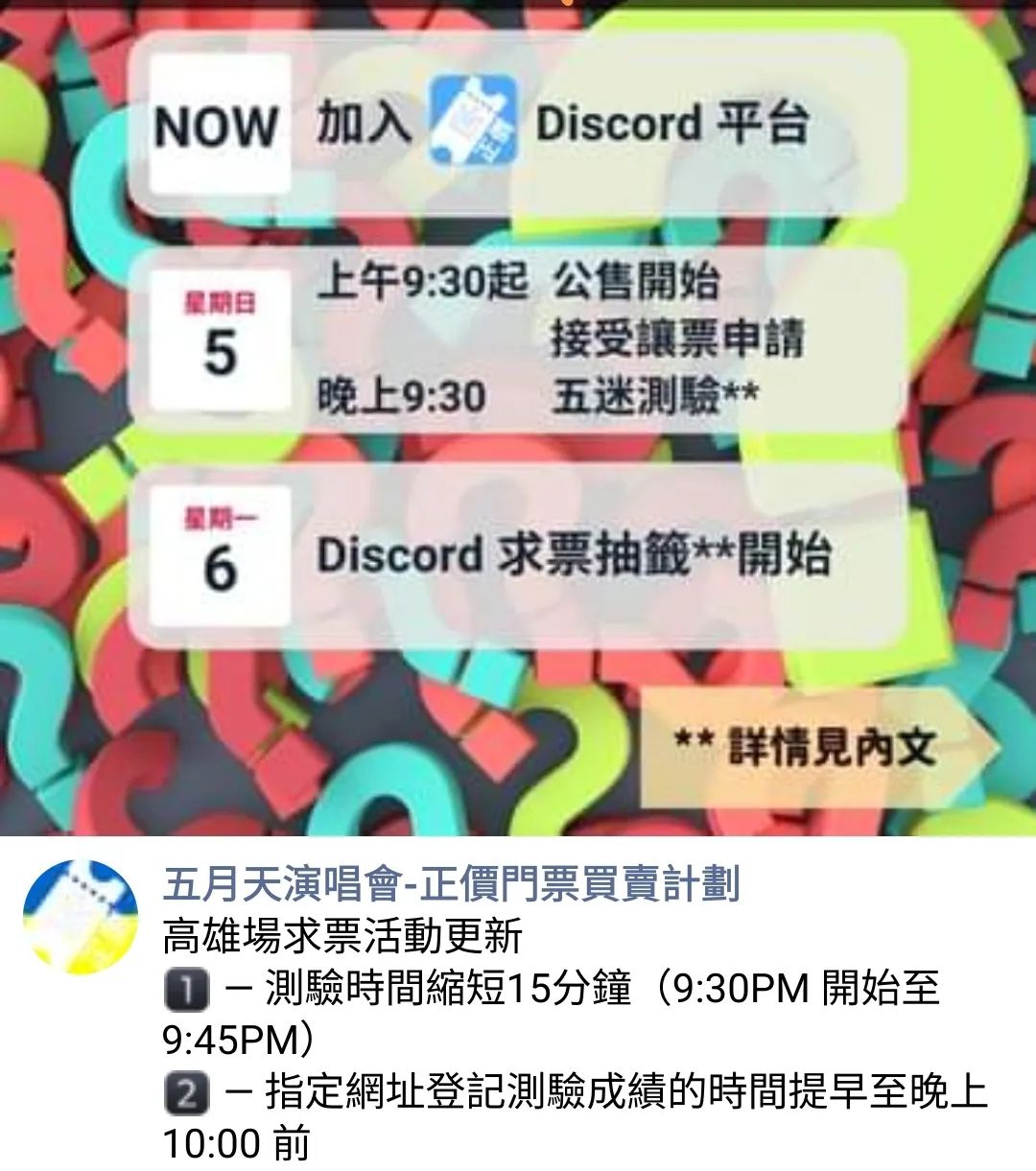 五月天粉丝再战黄牛，18万张门票去哪儿了？