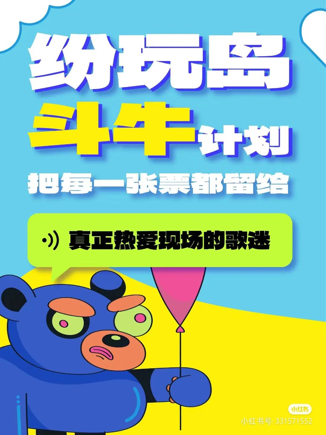 五月天粉丝再战黄牛，18万张门票去哪儿了？