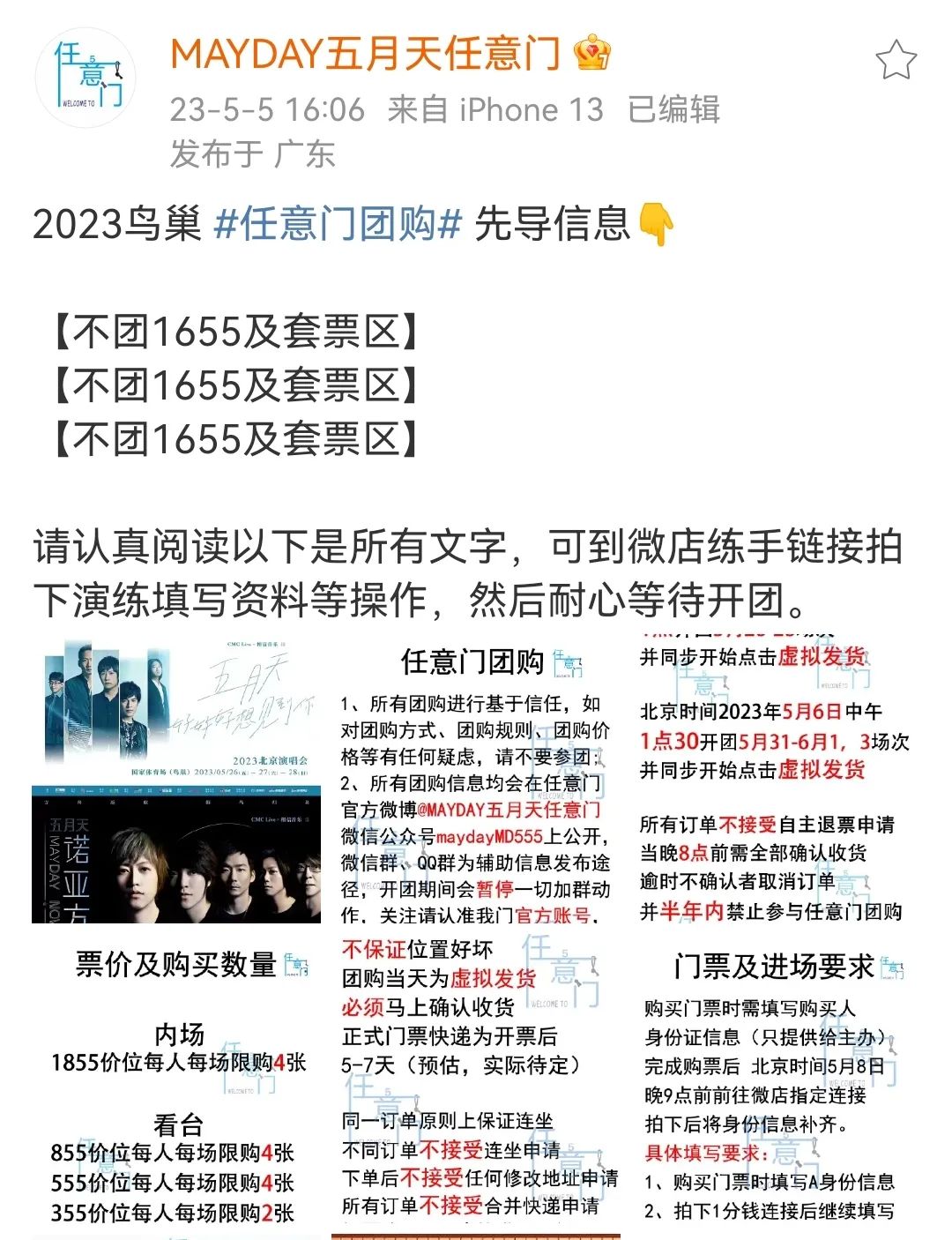 五月天粉丝再战黄牛，18万张门票去哪儿了？