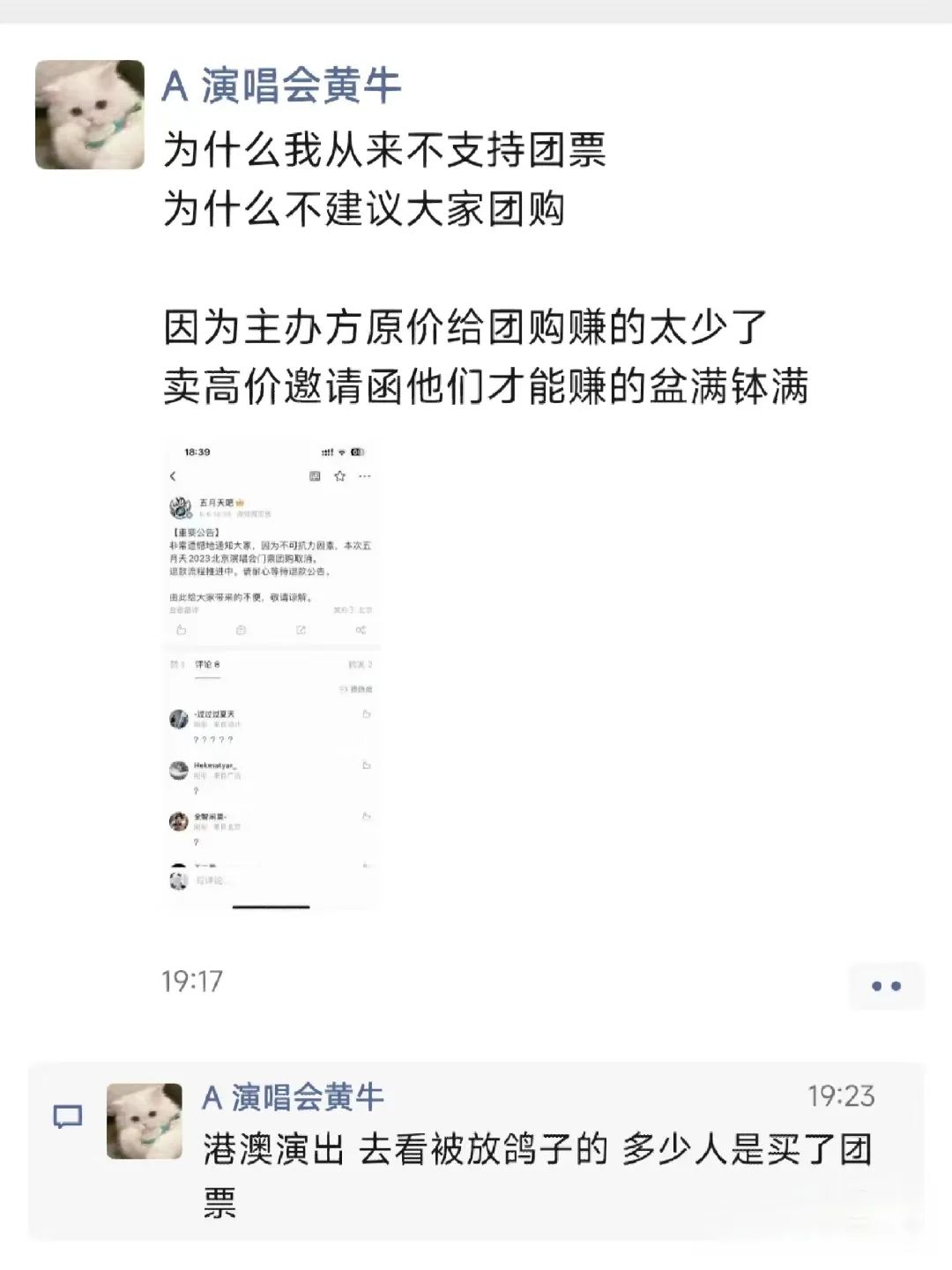 五月天粉丝再战黄牛，18万张门票去哪儿了？