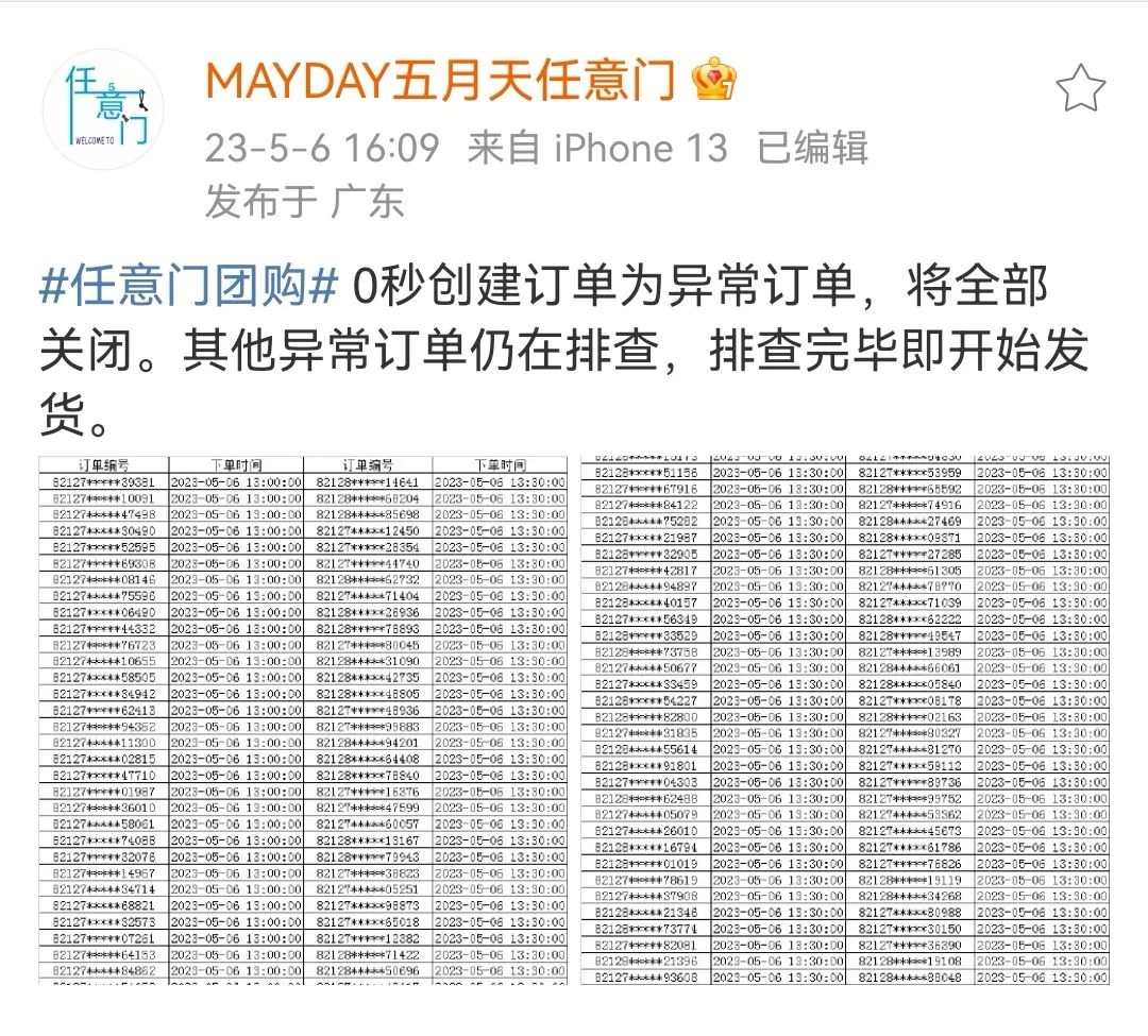 五月天粉丝再战黄牛，18万张门票去哪儿了？