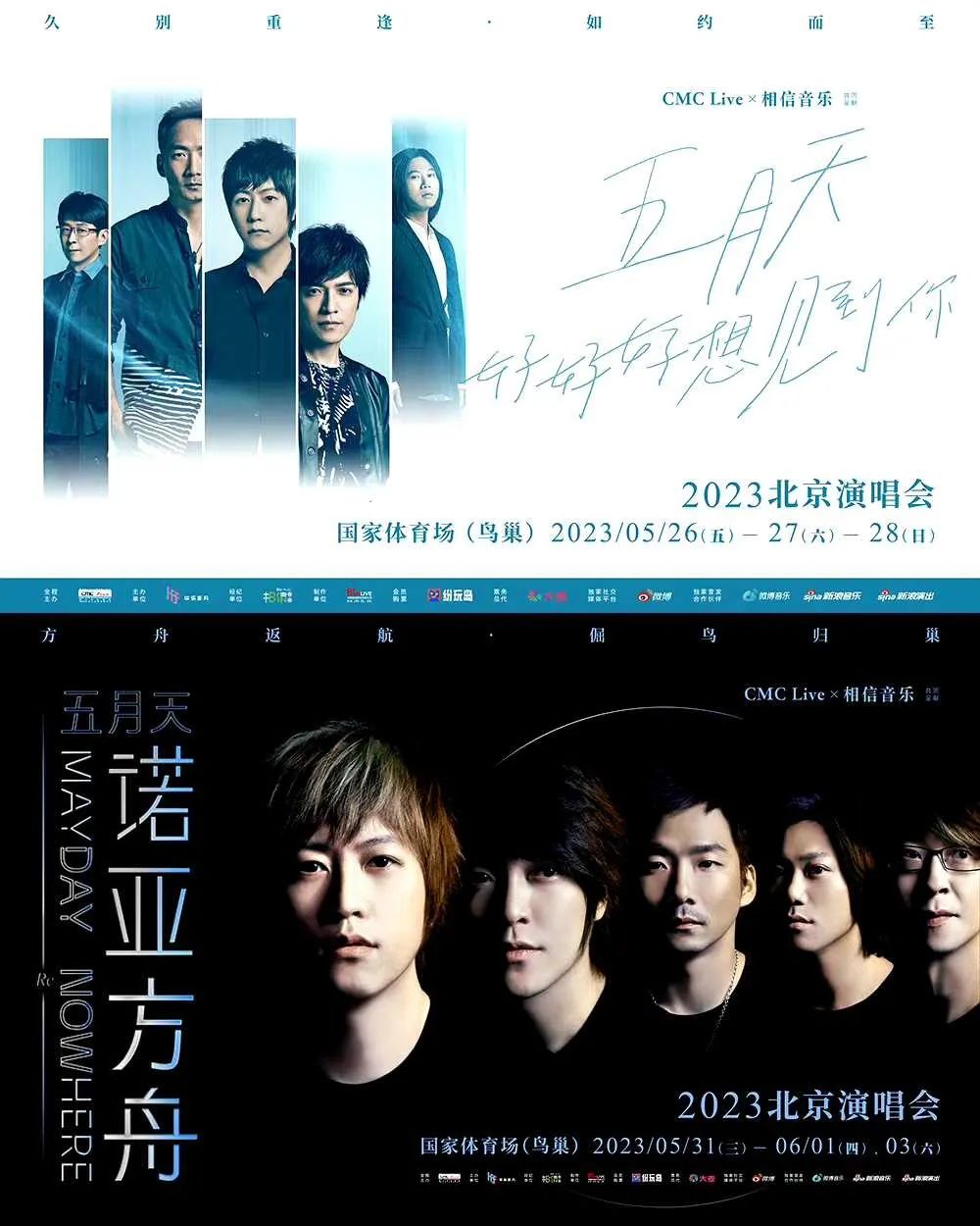 五月天粉丝再战黄牛，18万张门票去哪儿了？