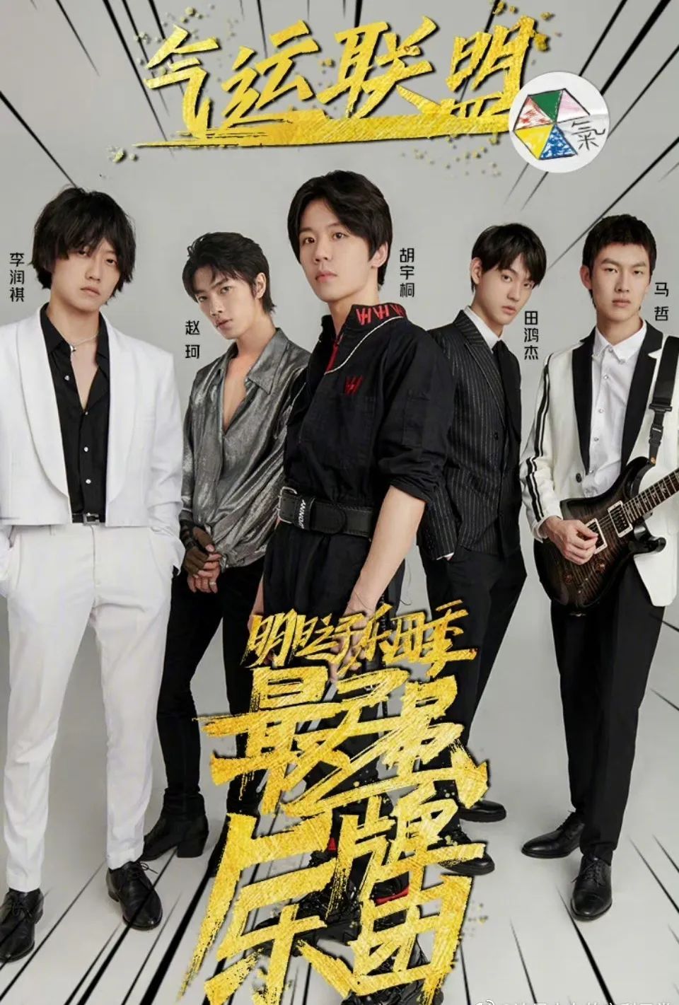 乐队卖CP、音综变伪恋综，“嗑糖”到底有多值钱？