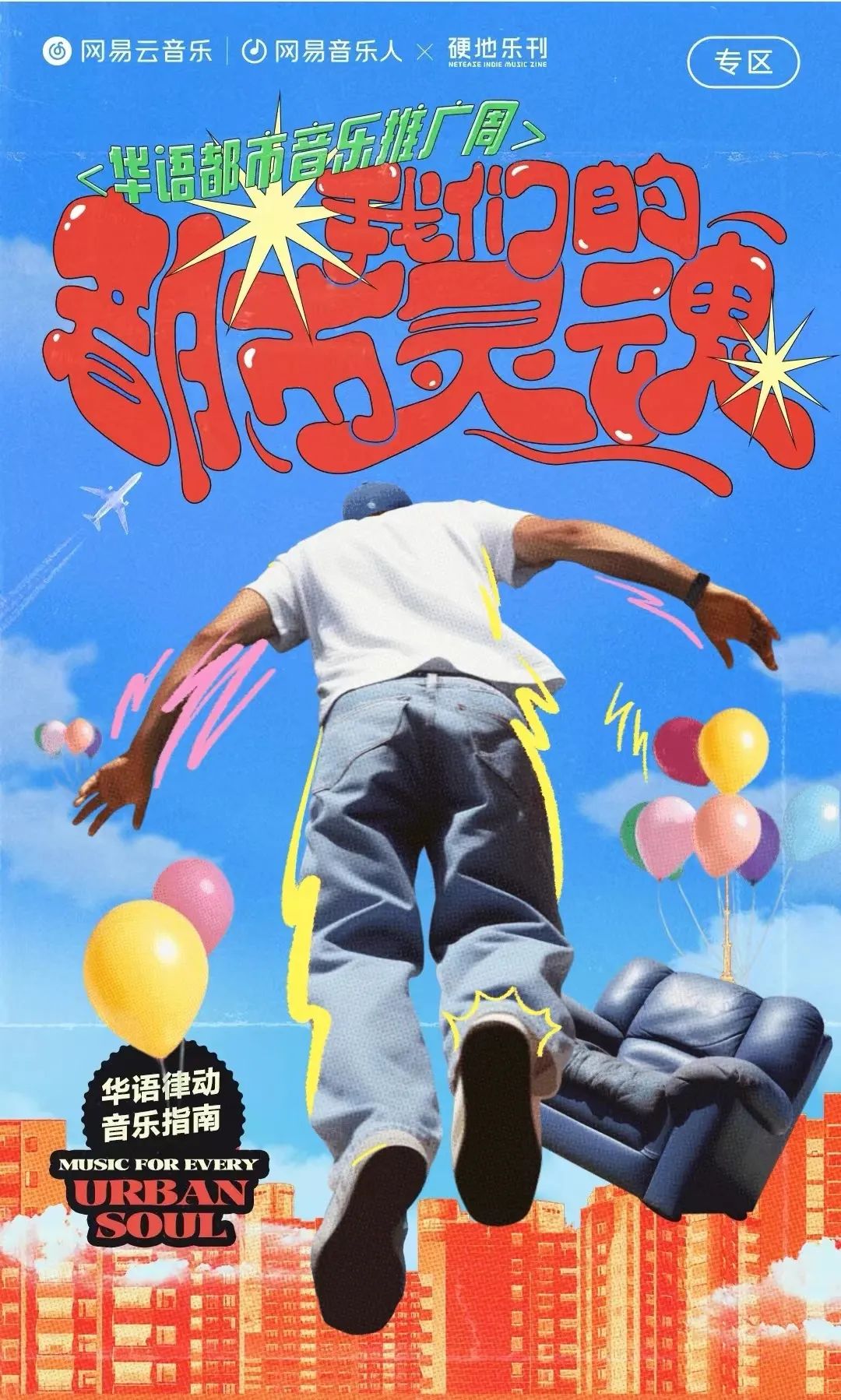 新生代音乐人怎么用都市音乐写青春日记？