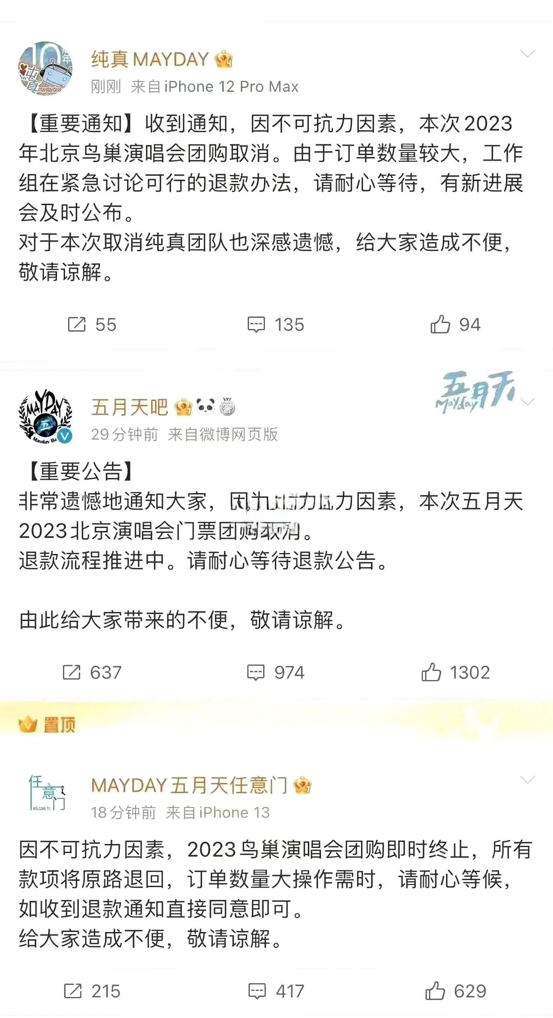 五月天粉丝再战黄牛，18万张门票去哪儿了？
