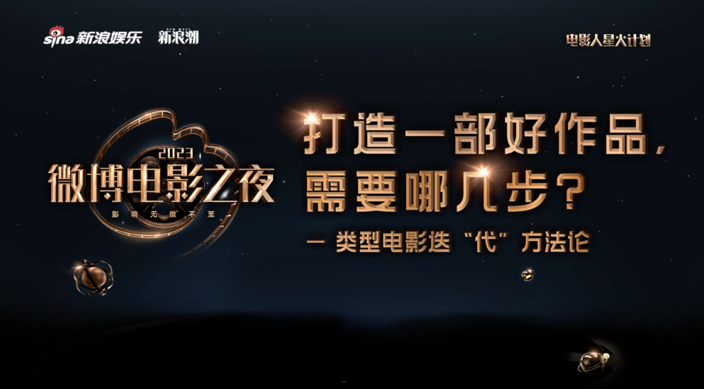 一场电影圈盛大聚会，释放了怎样的信号？