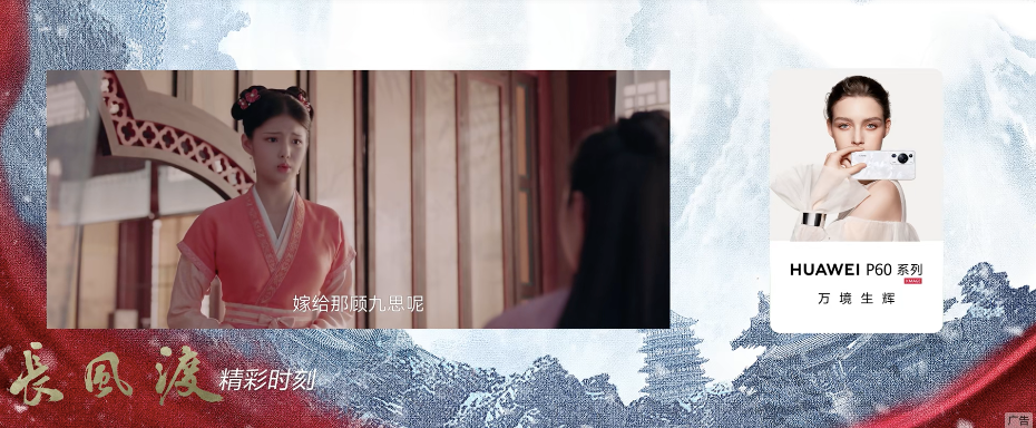 热度破万的《长风渡》，如何激活品牌营销的复利效应？