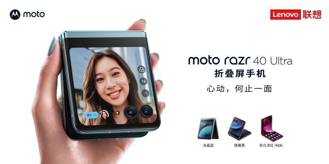 心动何止一面，联想moto razr 40 系列新品发布
