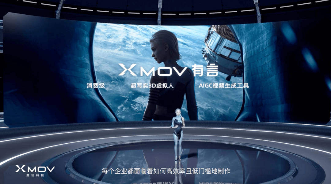 魔珐科技，虚拟人头号公司的现在与未来