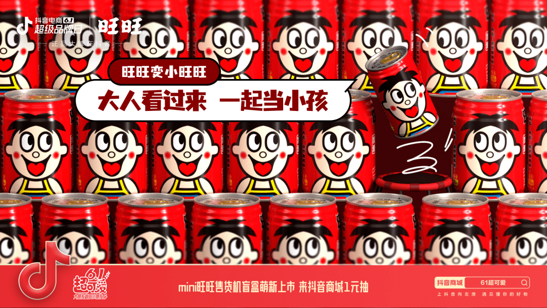 抖音电商6.1超品日，16大品牌变“小”了