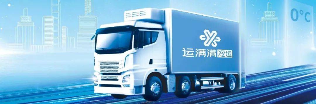 25年蓄势，冷链从零到万亿