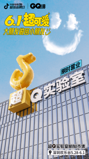 抖音电商6.1超品日，16大品牌变“小”了