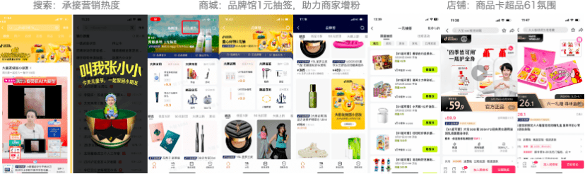 抖音电商6.1超品日，16大品牌变“小”了