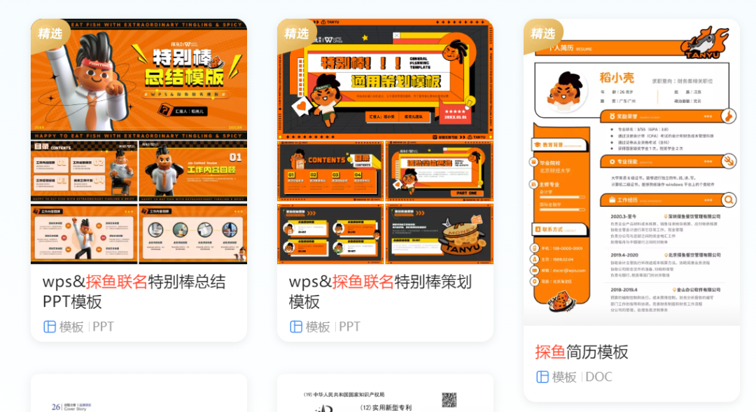 WPS X探鱼：品牌联名，洞察先行