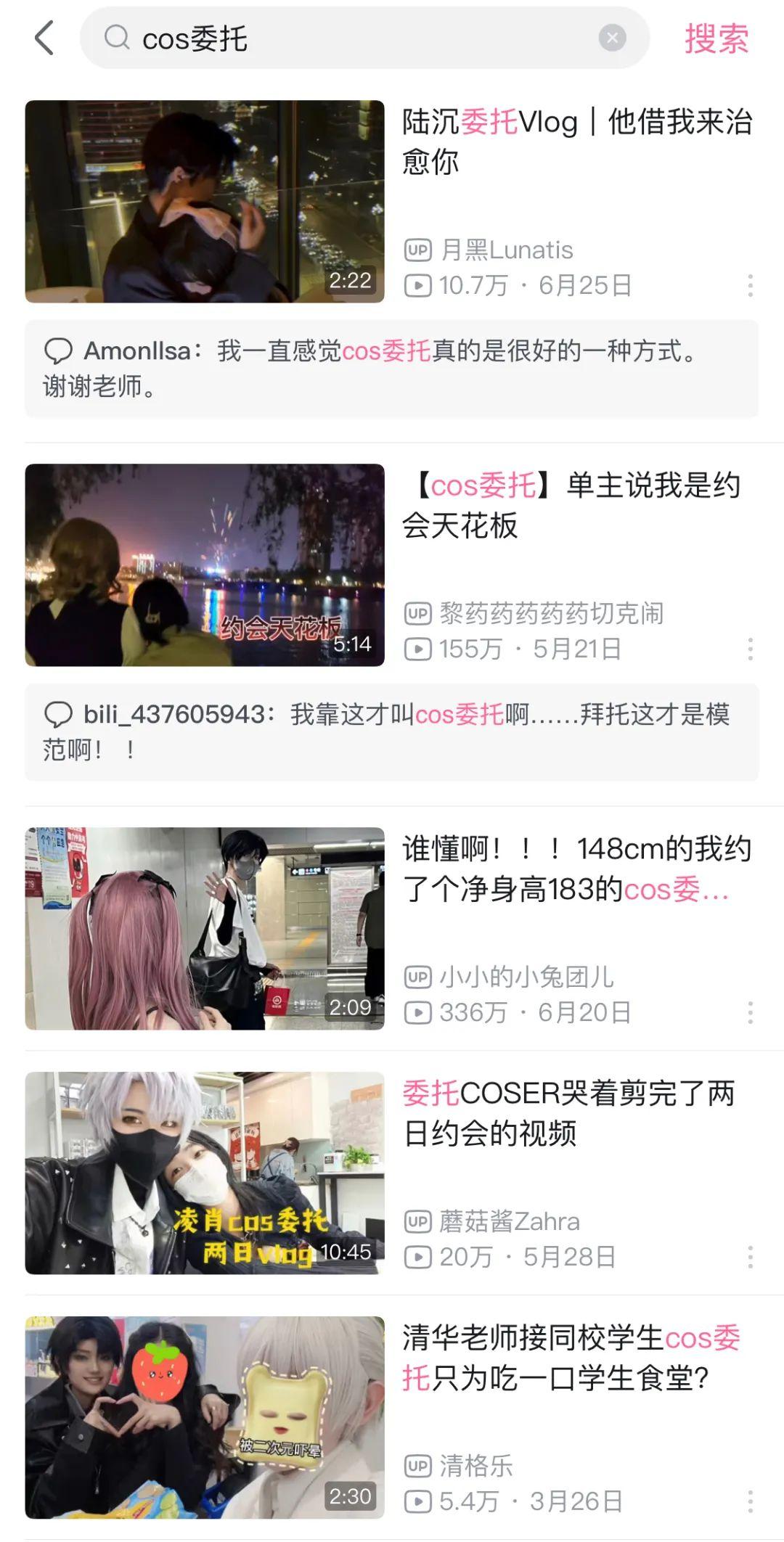 野蛮生长的cos委托，是生意还是社交？