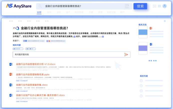 揭秘爱数AnyShare认知助手：大模型深度产品化，深化人与机器的“分工协作”