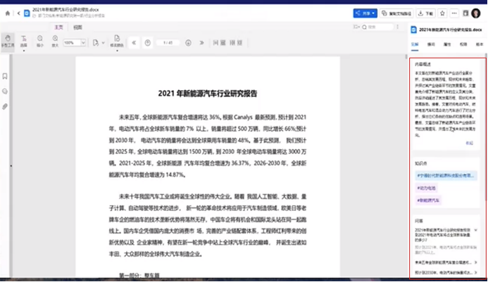 揭秘爱数AnyShare认知助手：大模型深度产品化，深化人与机器的“分工协作”