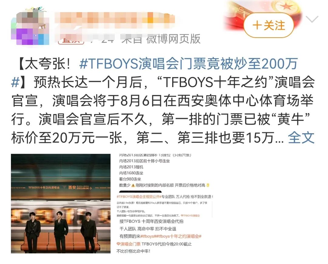 没抢到票的TFBOYS粉丝，花20万找代抢赴约“最后一面”