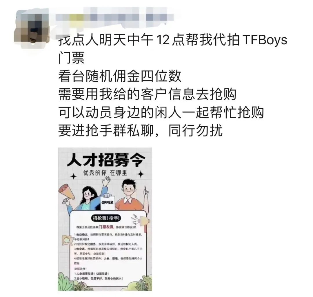没抢到票的TFBOYS粉丝，花20万找代抢赴约“最后一面”