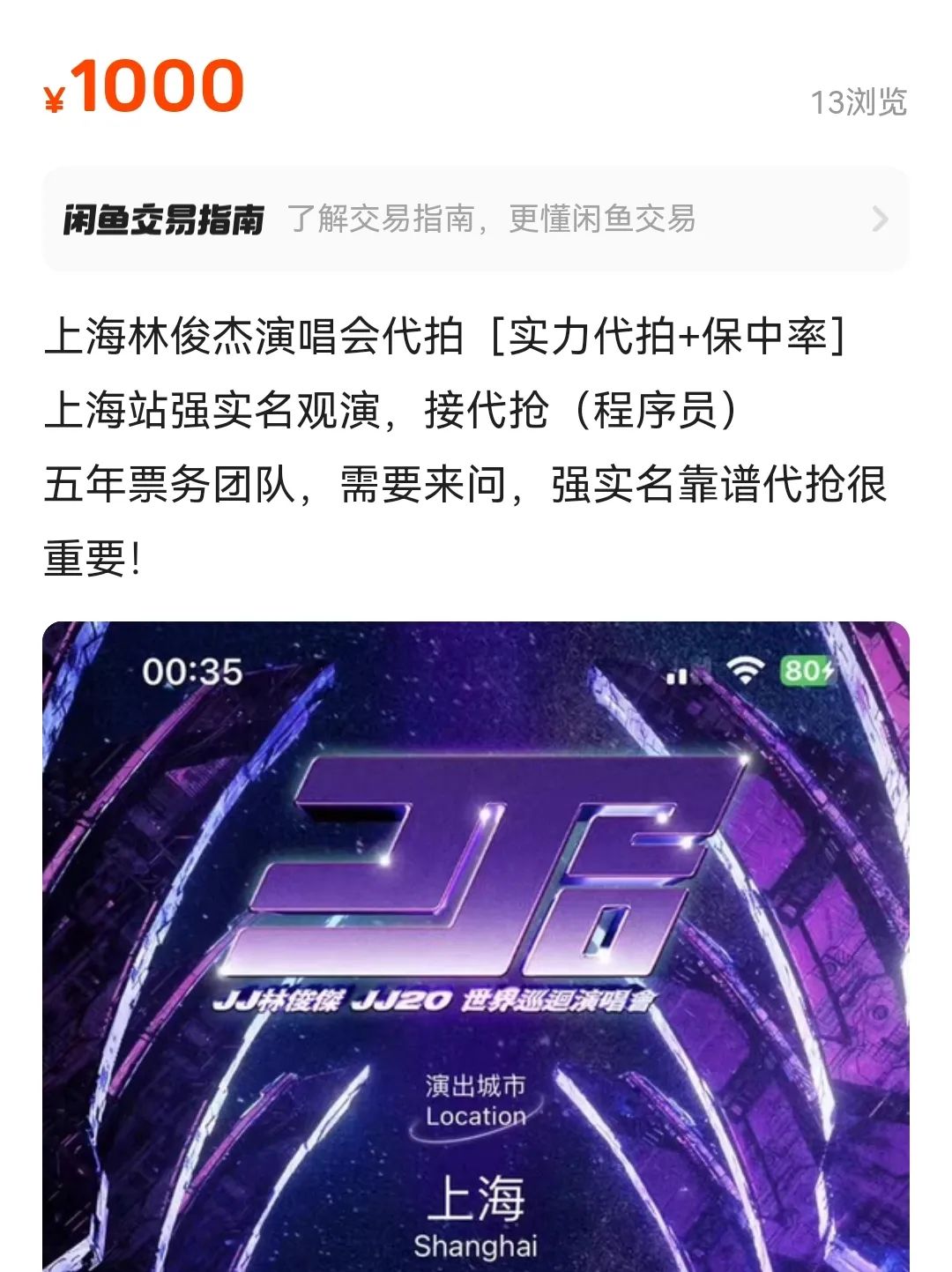 没抢到票的TFBOYS粉丝，花20万找代抢赴约“最后一面”