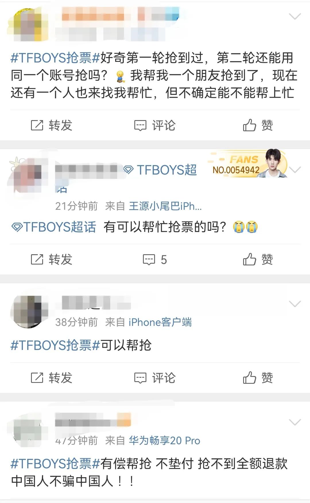 没抢到票的TFBOYS粉丝，花20万找代抢赴约“最后一面”