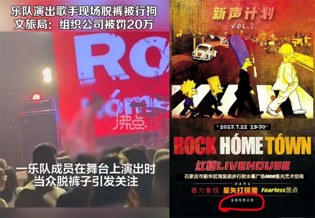 脱裤子的摇滚乐手与杀不死的石家庄人