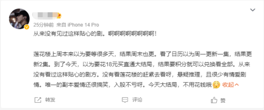 超200万人会员积分免费兑《莲花楼》加更礼，平台服务理念“卷”向会员价值