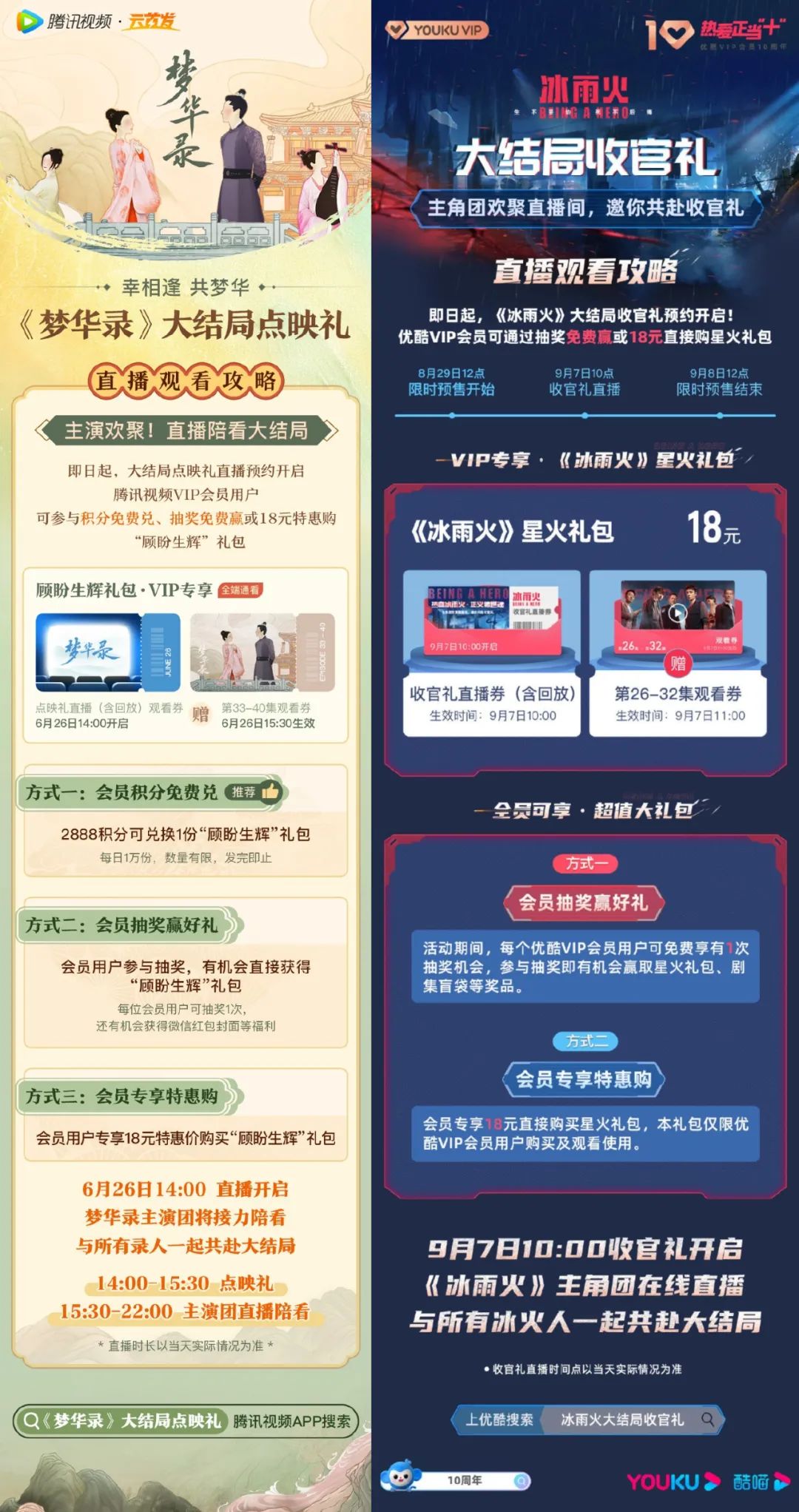 超200万人会员积分免费兑《莲花楼》加更礼，平台服务理念“卷”向会员价值