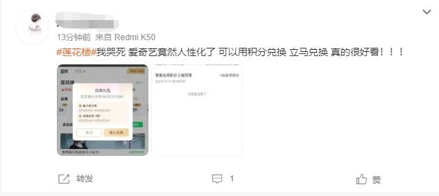 超200万人会员积分免费兑《莲花楼》加更礼，平台服务理念“卷”向会员价值